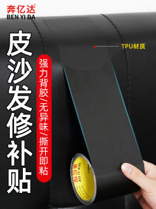 High Strength Leather Sofa Repair Patch Self Adhesive Car Seat Cushion Hole Repair Skin Patch Genuine Leather Waterproof Sun Protection No Peeling Edge Patch