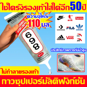 นำเข้าจากเยอรมัน กาวติดรองเท้า กาวซ่อมรองเท้า110ML ยึดติดแน่น กันน้ำ กาวทารองเท้า แข็งแรงกว่ากาวรองเท้าทั่วไป10เท่า ไม่มีพิษไม่มีรส โปร่งใสอย่างเต็มที่ กาวติดพื้นรองเท้า นุ่ม ไม่แข็ง กาวอเนกประสงค์ กาวยางรองเท้า ทนต่ออุณหภูมิสูง ไม่แข็งกระด้าง