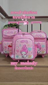มายเมโลดี้ Mymelody กระเป๋านักเรียน กระเป๋าเป้ล้อลากเด็ก กระเป๋าเป้เด็ก Kitty คิดตี้ elsa เอลซ่า 16 นิ้ว 14 นิ้ว 13 นิ้ว 12 นิ้ว