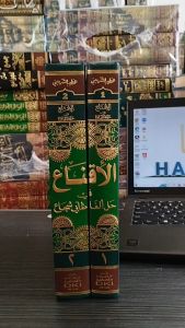 Iqna DKI Putih / Iqna Fi Halli Alfadzi Abi Suja DKI / AL IQNA DKI