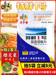Yunnan Qizixiang Special Fresh No.1 Commercial Concentrated Flavour Enhancer 454g Professional Kitchen Seasoning Powder