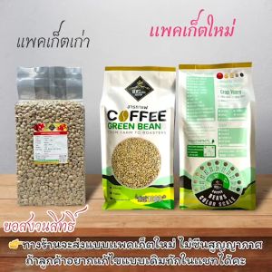 🇲🇲 สำอาง พม่า รัฐฉาน กาแฟ เครื่องสำอาง 66-67 ชุด Crop 1 Kg 🇲🇲
