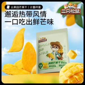 Three Squirrels Mango Slices Snacks Thick Cut Travel Office Leisure Candy Fruit Dried Weichang Hebei Delicious Treat Dry Fruit