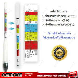 เครื่องวัดแอลกอฮอล์ (ABV) ไวน์ เครื่องวัดน้ําตาล (BRIX) วัดความถ่วงจําเพาะ (Gravity) วัดความหนาแน่น ไฮโดรมิเตอร์ hydrometer 3 in 1