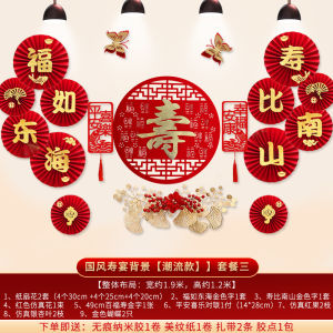 Birthday Banquet Scene Layout Elderly Birthday Star Birthday Background Wall Decoration Birthday Celebration Parents Shou Character Stickers Hanging Flag Daily Necessities