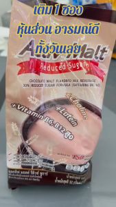 ช็อกโกแลต มอลต์ chocolate malt โกโก้น้ำตาลน้อย ไม่มีไขมัน มี โคลีน ลูทีน น้ำมันปลา วิตามินรวม 20ซอง