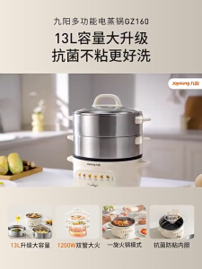 Joyoung electric steamer household three-layer steaming and stewing all-in-one pot multi-function multi-layer breakfast machine DZ130HG-GZ160
