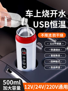 Universal Car Use Electric Heating Insulated Water Cup 12v24v USB Portable Portable Travel Water Bottle Stainless Steel Inner Tank