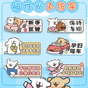 Net Red Lines Puppy Internship Novice on the Road Female Driver Magnetic Suction Automobile Sticker Bumper Stickers Paper Baby in the Car Reflective Bumper Stickers