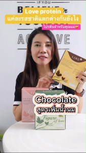 (เซ็ตทดลอง) Love Plant Based Protein เลิฟ โปรตีนพืช สูตรแพทย์ โปรตีนบำรุงคุณแม่ ก่อนท้อง ตั้งครรภ์ และหลังคลอด