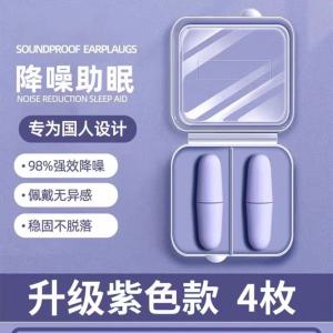 Mũi Tai Siêu Bền Siêu Hấp Thụ Tiếng Ồn Cho Học Sinh Dùng Để Ngủ Trong Ký Túc Xá Giảm Tiếng Ồn Chống Ngủ Gật