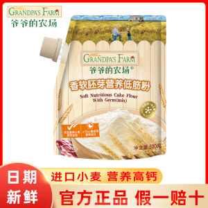Grandpas Farm Low Gluten Flour for Babys Weaning Healthier Baking Special Home Use Nutritious Cake Bread Flour
