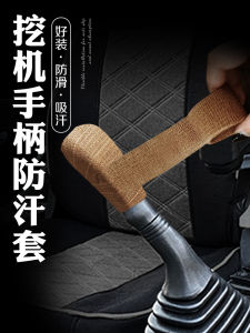 Sweatproof Dustproof Gearshift Lever Handle Cover Protection Truck Excavator Shift Knob Cover Manipulator Shaft Cover