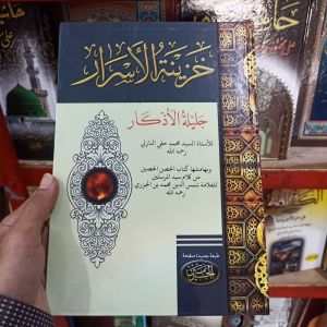 khozinatul asror kosongan