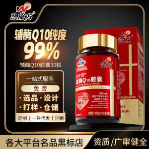 【99%】恩威万辅酶Q10胶囊30粒中老年双功效有助增强免疫抗氧化【 99% 】 Enweiwan Coenzyme Q10 Capsules 30 capsules have dual effects for middle-aged and elderly people helping to enhance immunity and antioxidant capacity