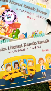 【Melayu Busy Book-Thematic Literacy|马来文-主题识字安靜书】Sticker Book•忙碌书|幼儿教育|Preschool Learning