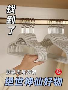 Silicone Touch Non-Scratch Plastic Hanger