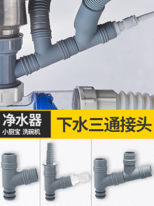 Kitchen Sink Drain Pipe with Front Water Purifier Miniture Water Heater Dishwasher Kitchen Sink Water Drainer Tee Connector One to Two