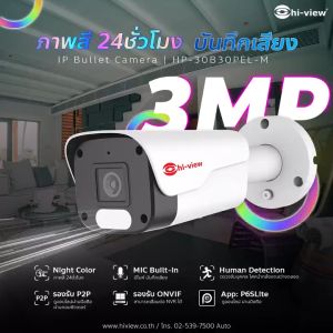 hiview กล้องวงจรปิด ip camera รุ่น HP-30B30PEL-M onvif 3ล้านพิกเซล ภาพสี24ชม. บันทึกเสียงได้ รองรับเครื่องบันทึก NVR ทุกยี่ห้อ by deejungcctv