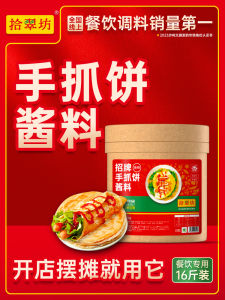 Spicy Handheld Pancake Sauce Commercial Egg Filled Pancake Flavorful Brush Sauce from Shici Factory in Sichuan China 8kg Pack