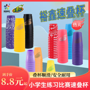Yuxin Professional Quick Cup Stacking Competition Grade Primary School Student Competitive Stacking Cup Flying Saucer Educational Toy
