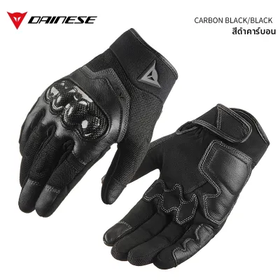 Dainese | ถุงมือขับมอเตอร์ไซค์สัมผัสหน้าจอ สำหรับฤดูร้อนและหนาว