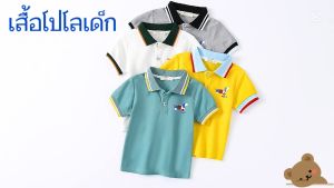 พร้อมส่งจากไทย เสื้อโปโลเด็ก เสื้อคอปกเด็ก เสื้อเด็กผู้ชาย เสื้อผ้าเด็กผู้ชาย แขนสั้น ผ้าปิเก้ เนื้อผ้านุ่ม ระบายอากาศดี  อายุ1-5ปี