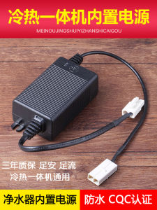 Built-In Power Adapter Transformer for RO Water Purifier Flat Head Cold And Hot Integrated Machine Universal Direct Drinking