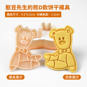 Mr. Beans Bear Cartoon Cookie Baking Tool Creative 3D Cookie Cutter Home Use Kitchen Tools for Baking PLA Material