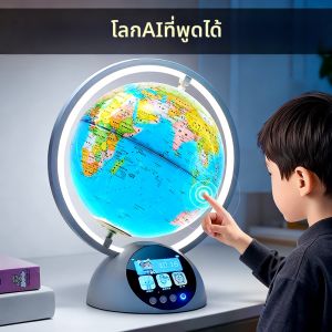 AI Intelligent Premium Globe Toy for Boys