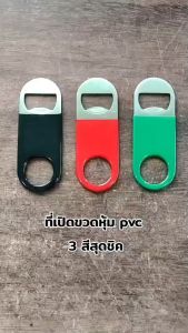 ที่เปิดขวด ที่เปิดขวดสแตนเลส ที่เปิดขวดแบบแบน ที่เปิดขวดแบบพกพา ที่เปิดขวดทนทาน ที่เปิดขวดน้ําอัดลม ที่เปิดขวดเบียร์ สีดํา