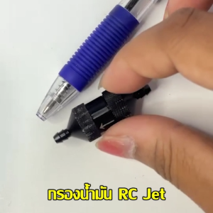 กรองน้ำมันเครื่องบินเจ็ท ตัวกรองน้ำมัน RC Jet ไส้กรองน้ำมันเชื้อเพลิง วัสดุอลูมิเนียม คุณภาพดี อุปกรณ์เครื่องบิน