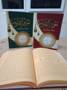 kitab tanwirul qulub