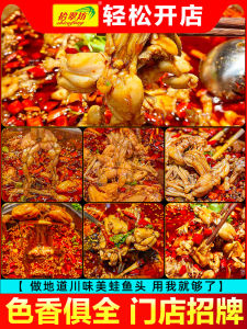 Commercial Spicy Frog Head Hot Pot Base Material Cold Pot Fish Hot Pot Seasoning Restaurant Opening Ingredients Sichuan Province