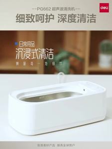 deli | Ultrasonic Automatic Cleaning Machine