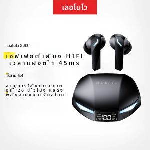 Choice Lenovo XT53 TWS Bluetooth V5.4 หูฟัง Dual Mode เพลงเกมหูฟัง Dolby เสียงรอบทิศทางพร้อมหูฟังเบสหนักแน่น