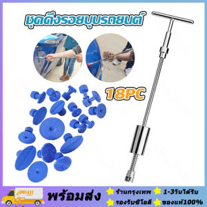 ส่งจากกรุงเทพ🔥️ชุดตัวเครื่องดึงกำจัดคราบสกปรกโลหะแผ่นอุปกรณ์ซ่อมกระจกบุ๋มรถยนต์อุปกรณ์ทำมือชุดคิท