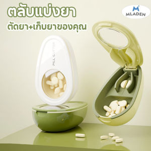 MLADEN กล่องตัดยา ช่องเก็บ ตลับแบ่งยา เกรดอาหาร ใบมีดสแตนเลส ที่ตัดยาเม็ด กล่องใส่ยาแบบพกพา