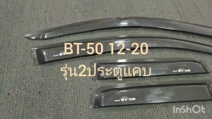 กันสาด คิ้วกันสาด คิ้ว คิ้วประตู ดำทึบ รุ่น 2ประตู+แคบ มาสด้า บีที MAZDA BT-50 BT50 2012 2013 2014 2015 2016 2017 2018 2019 ใส่ร่วมกันได้ AB