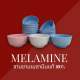 เม เมลามีน
