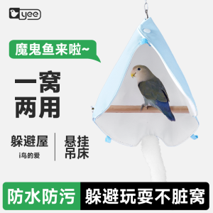 Yee Parrot Bird Nest Swing Hanging Bed Four Seasons Universal Toy Bury House Tiger Lily Peony Normal Specification Pet Supplies