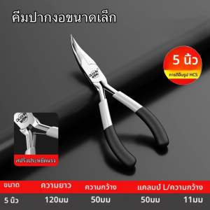 คีมจมูกแหลมคีมปากแหลมคีมเข็มขนาดเล็กอเนกประสงค์ คีมหนีบคีมหนีบคีมหนีบคีมเล็กสำหรับช่างไฟฟ้าขนาดเล็ก