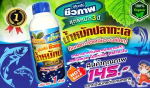 🐟น้ำหมักปลาจุลินทรีย์🐠รดราดดิน/ฉีดพ่นใบ ดอก ผล ใบ 🐟หัวเชื้อเข้มข้น #น้ำหมักปลาทะเล สูตร4สหาย เร่งรากหากินเก่ง บำรุงใบใหญ่ เพิ่มตาดอกผล เพิ่มขนาดผมไม้และผัก เสริมสร้างภูมิให้กับพืช ช่วยทนทานต่อโรคพืชทุกชนิด