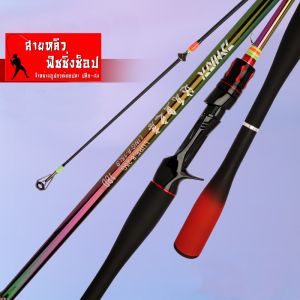 คันเบ็ดตกปลา คันตีเหยื่อปลอม RAD CRAF คันเบ็ดตกปลา สปิ๋ว สปิ้น และ เบท มีสินค้าพร้อมส่งในไทย