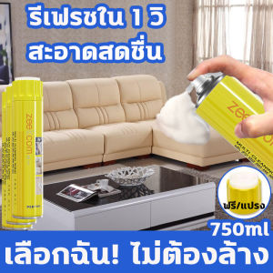 แต่งที่เสริมความสะอาดสดชื่น สมาร์ทแวร์มินิเตอร์ Fabric sofa cleaner, รีเฟรชใน 1 วิ ทำความสะอาดโซฟา 750ml ที่ฉีดทำความสอาดที่นอน สะอาดสดชื่น สเปรย์โฟมทำความสะอาดเอนกประสงค์ น้ำยาซักพรม สเปรย์ฉีดโซฟา พรมปูพื้น