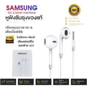 ประกัน 1ปี หูฟัง Samsung หูฟัง ของแท้ หูฟังแบบมีสาย หูฟัง เบสหนัก พร้อมไมโครโฟน หูงฟัง หูงฟังของแท้ หูฟังอินเอียร์ หูฟังสาย