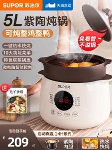 Supor Electric Ceramic Soup Pot Automatic Home Use Purple Clay Stew Pot Soup Making Rice Cooking Appliance 5-6L Capacity