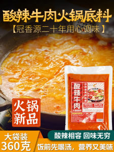 Authentic Guizhou Speciality Spicy And Sour Beef Hotpot Base Material 360g Golden Soup Flavoring Material for Home Use