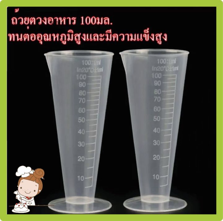 💖💖🧁 ถ้วยตวงคุณภาพสูงทนความร้อน100ml ถ้วยตวงสำหรับตวงเครื่องดื่ม 🧁💖💖 ...