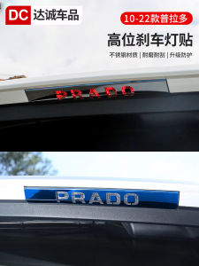 Applicable to 10-23 Models Toyota Prado Stop Lamp Sequin Prado Restoration High-Level Stop Lamp Patch Trim